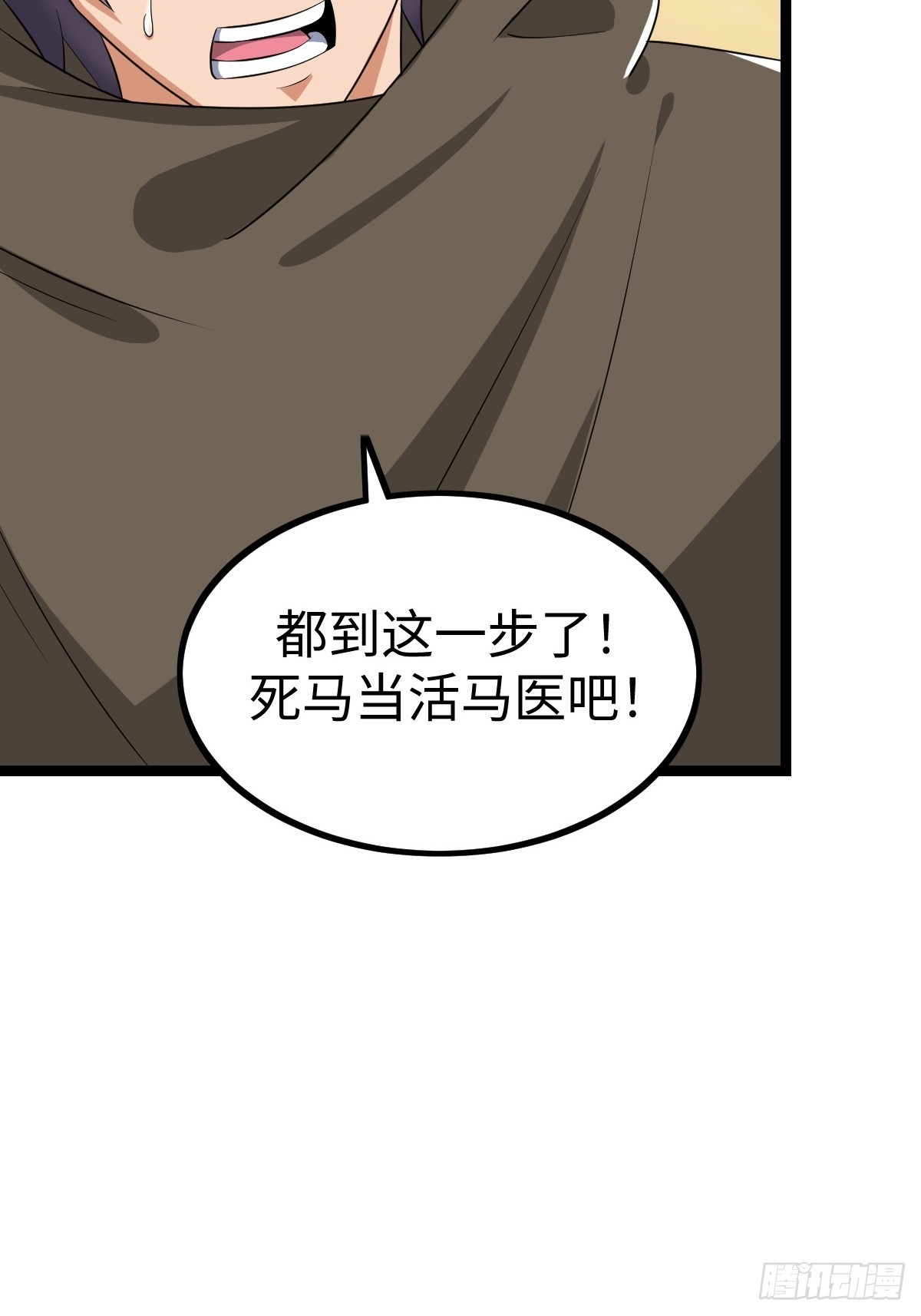 不太聪明的陷阱(1/2)-第33话