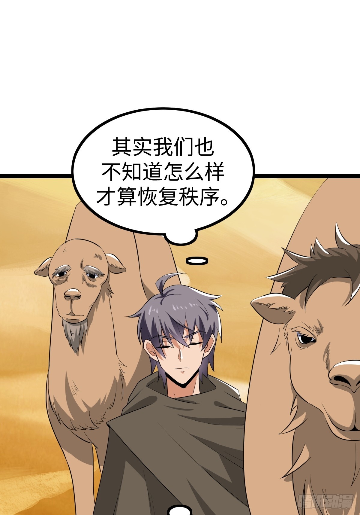 不太聪明的陷阱(1/2)-第33话