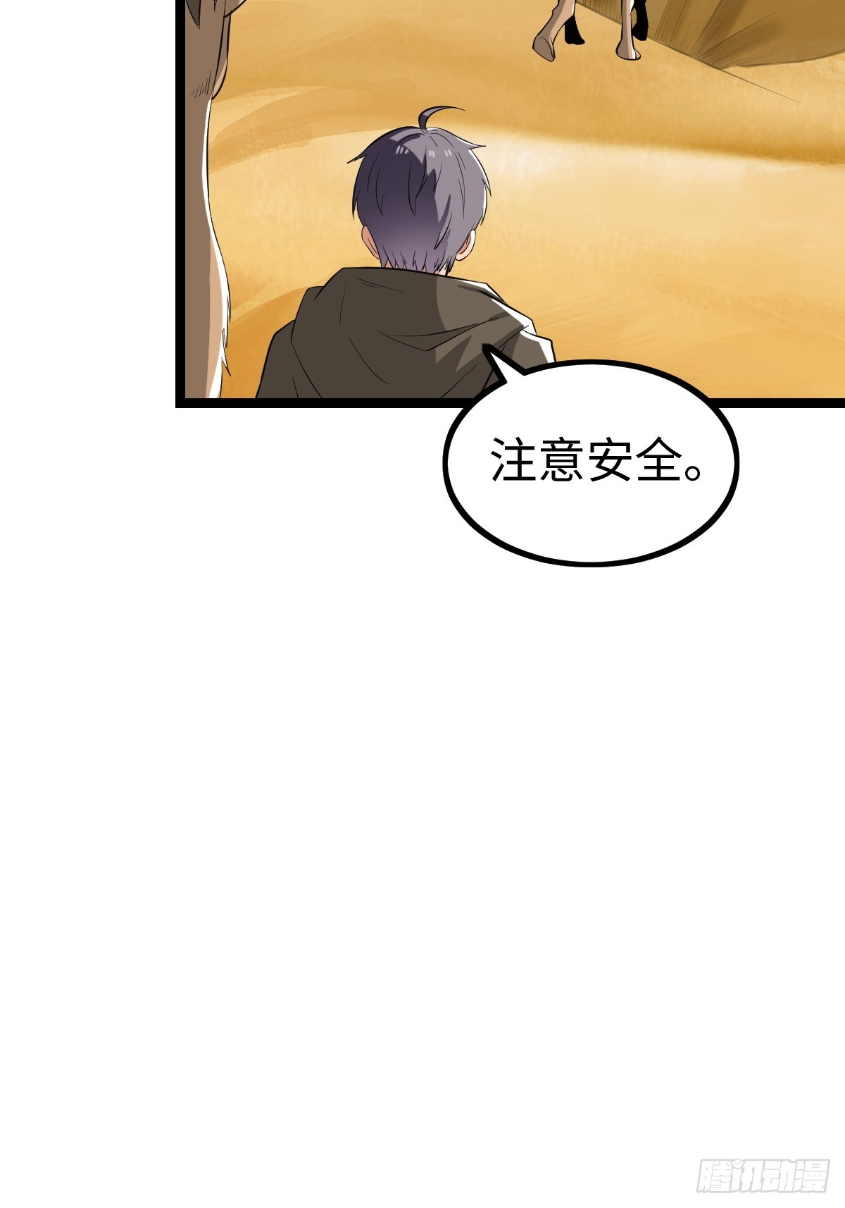 不太聪明的陷阱(1/2)-第33话
