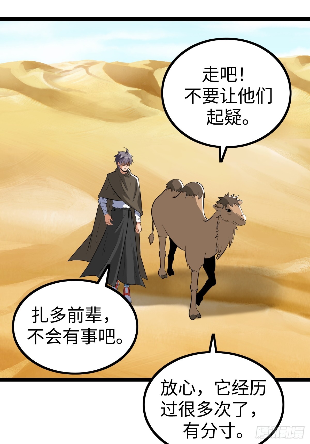 不太聪明的陷阱(1/2)-第33话