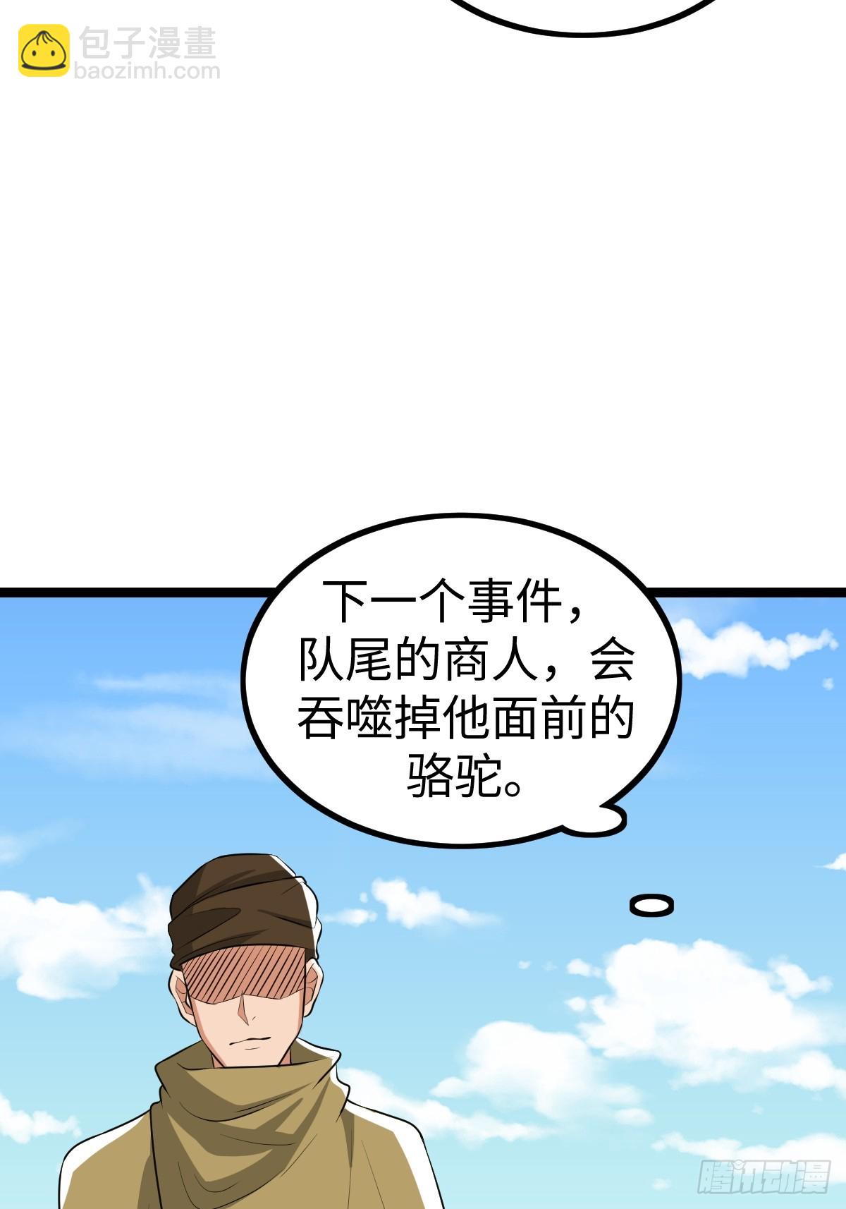 不太聪明的陷阱(1/2)-第33话