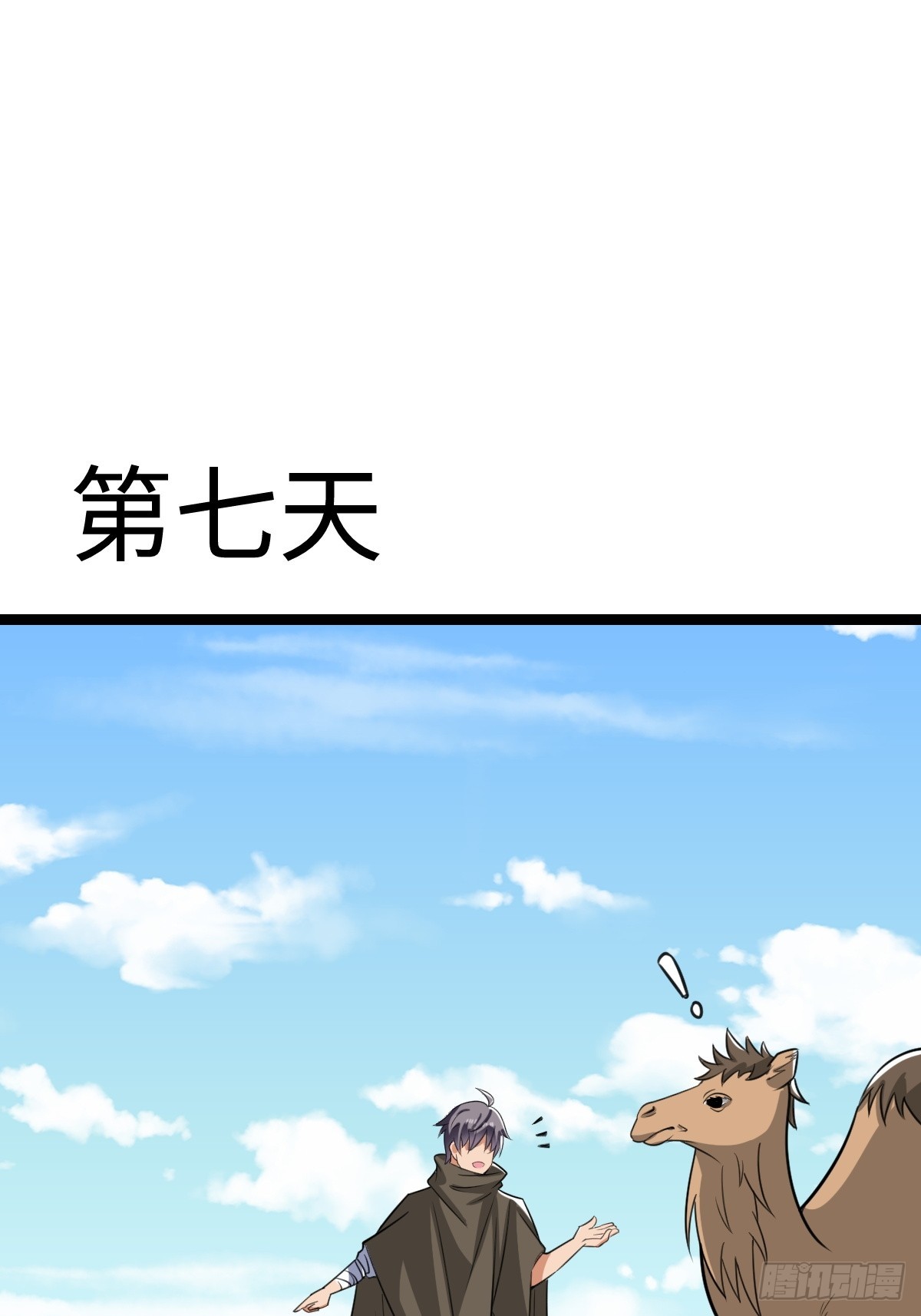 不太聪明的陷阱(1/2)-第33话