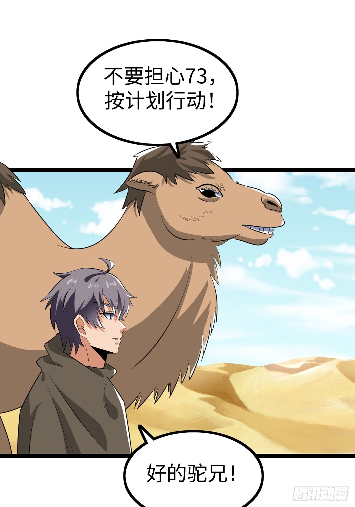 不太聪明的陷阱(1/2)-第33话