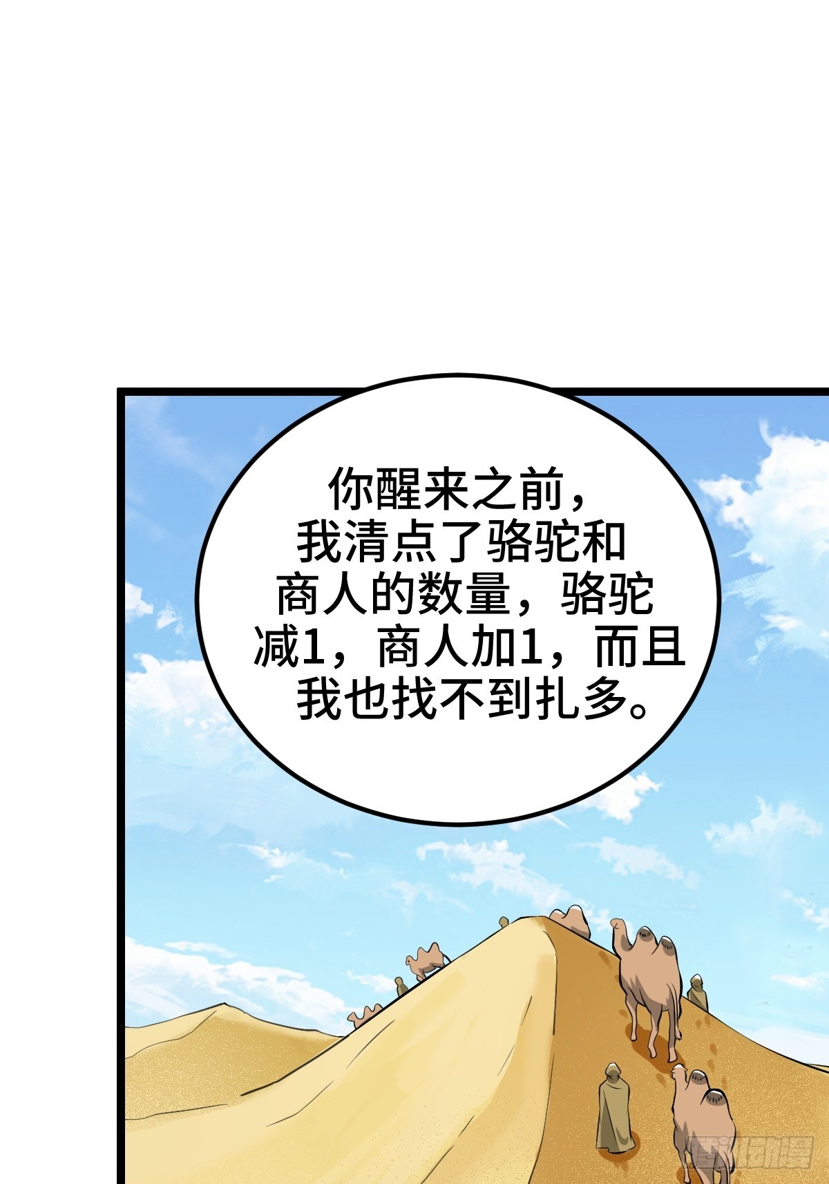 扎多现身(1/2)-第35话