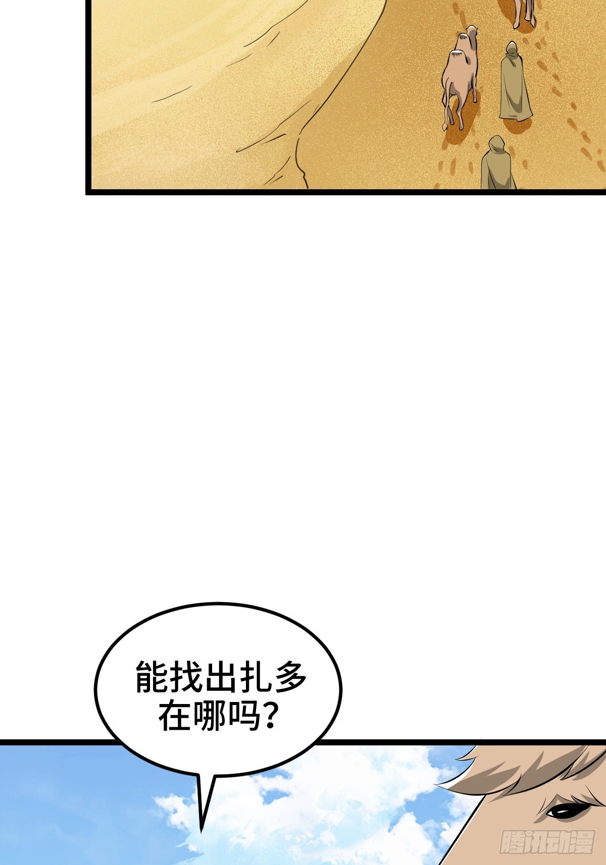 扎多现身(1/2)-第35话