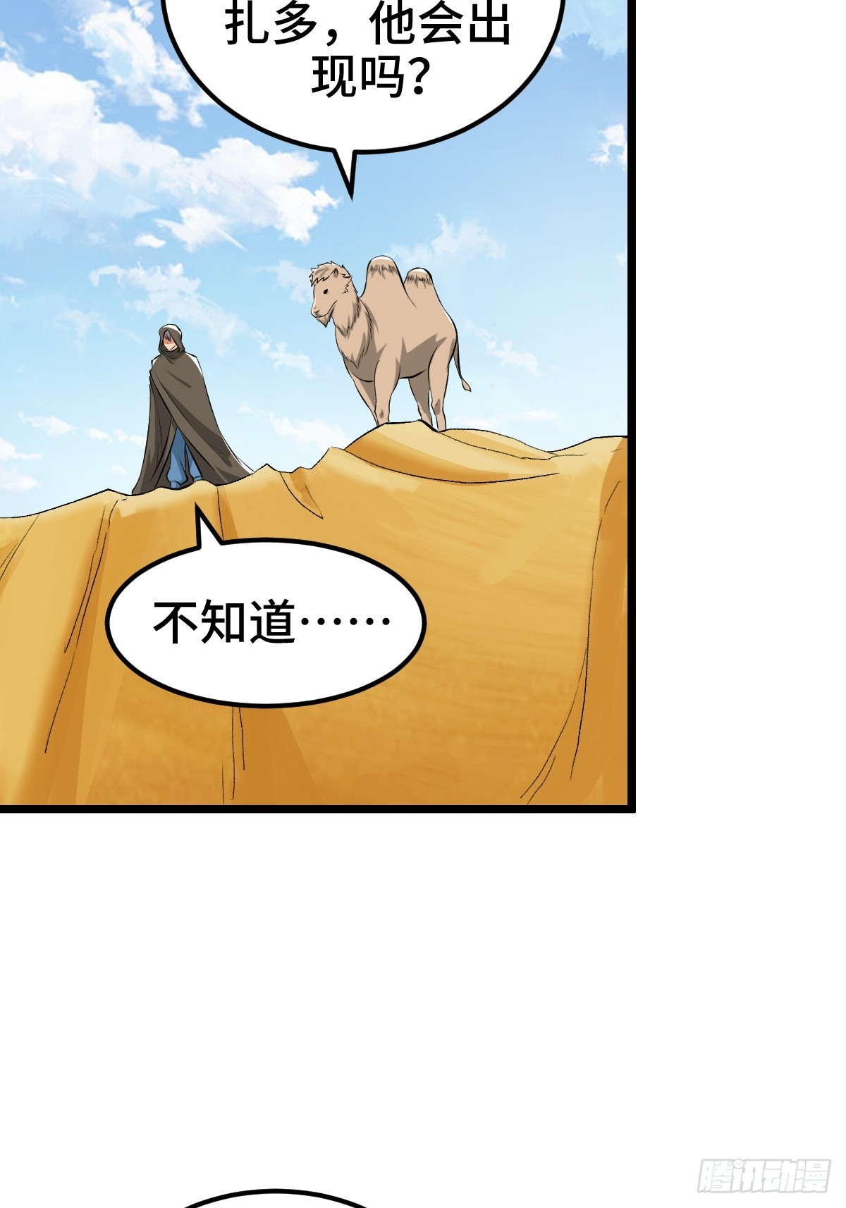 扎多现身(1/2)-第35话