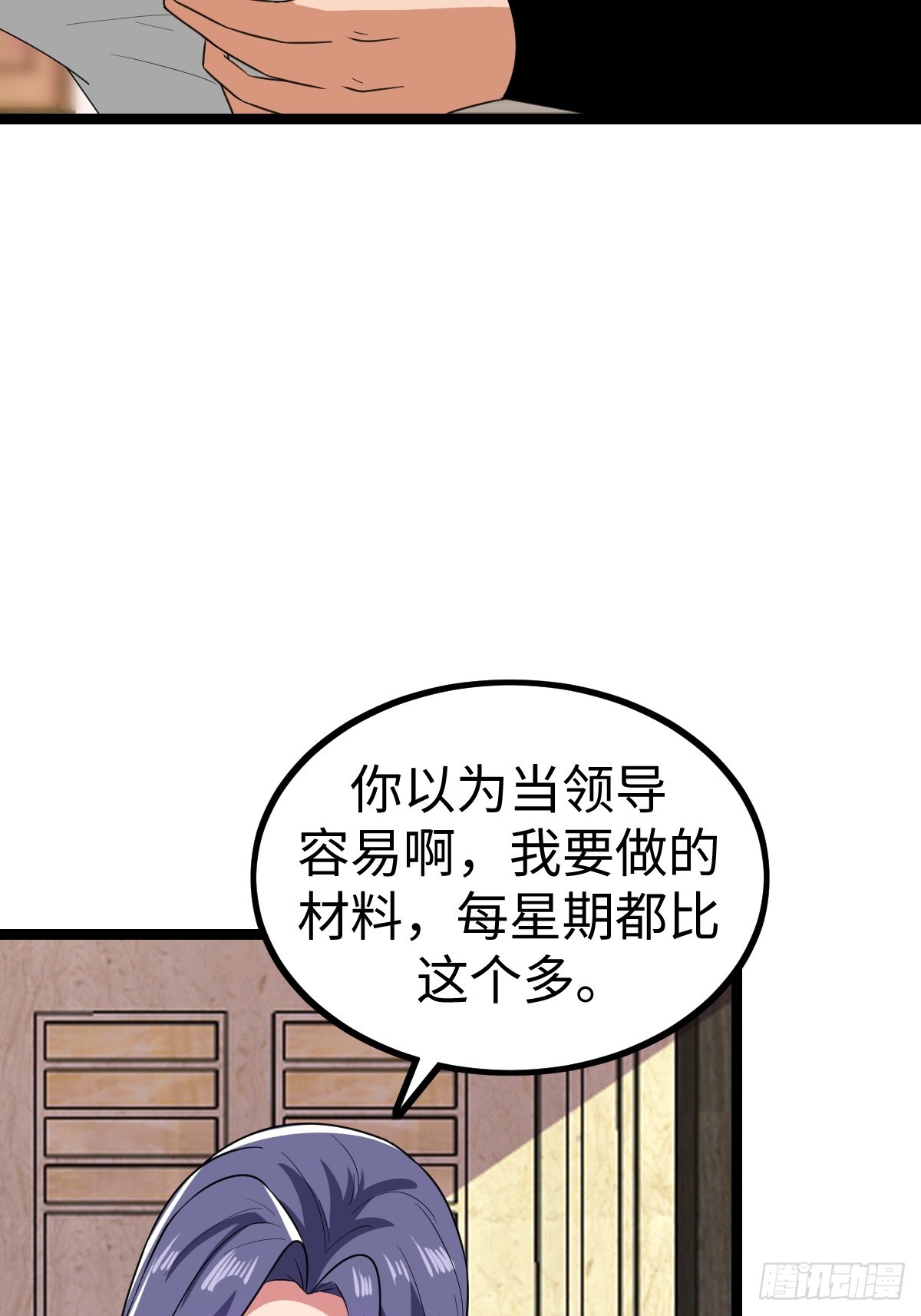 局长的惊喜(1/2)-第37话