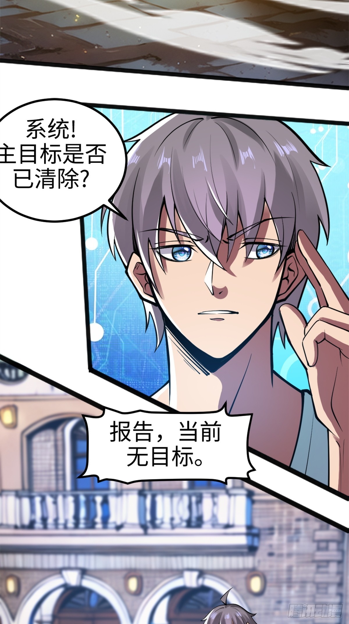 主世界？道爷我不玩了！-第5话
