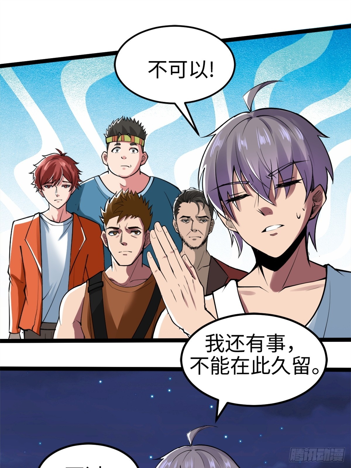 主世界？道爷我不玩了！-第5话