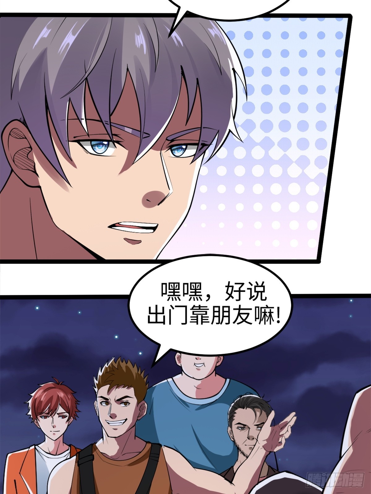 主世界？道爷我不玩了！-第5话