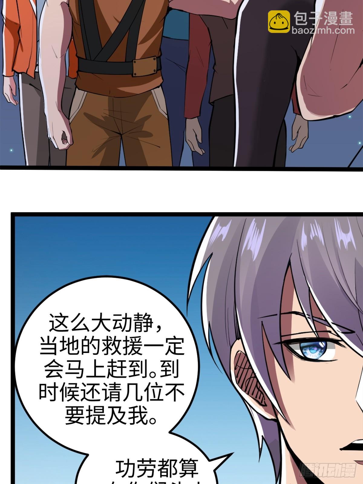 主世界？道爷我不玩了！-第5话