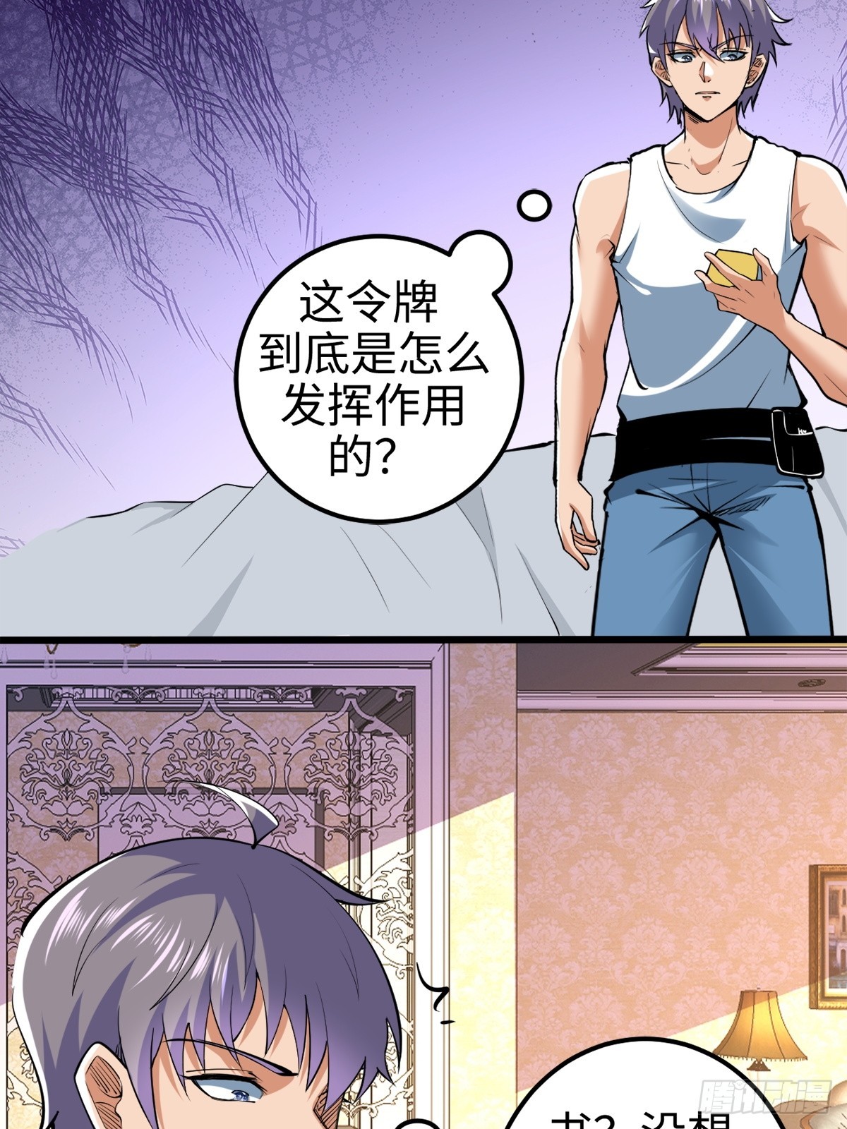 主世界？道爷我不玩了！-第5话