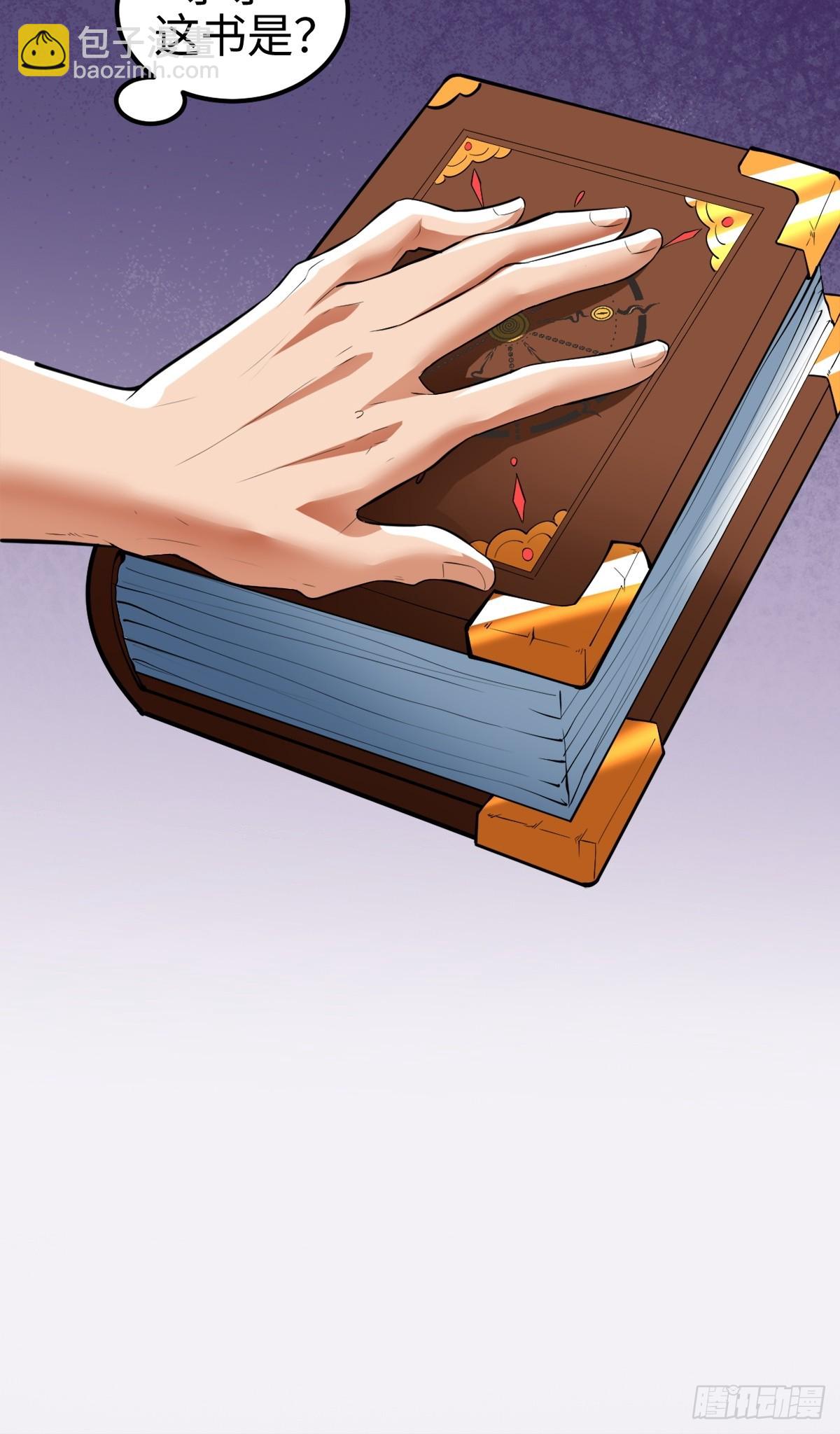 主世界？道爷我不玩了！-第5话