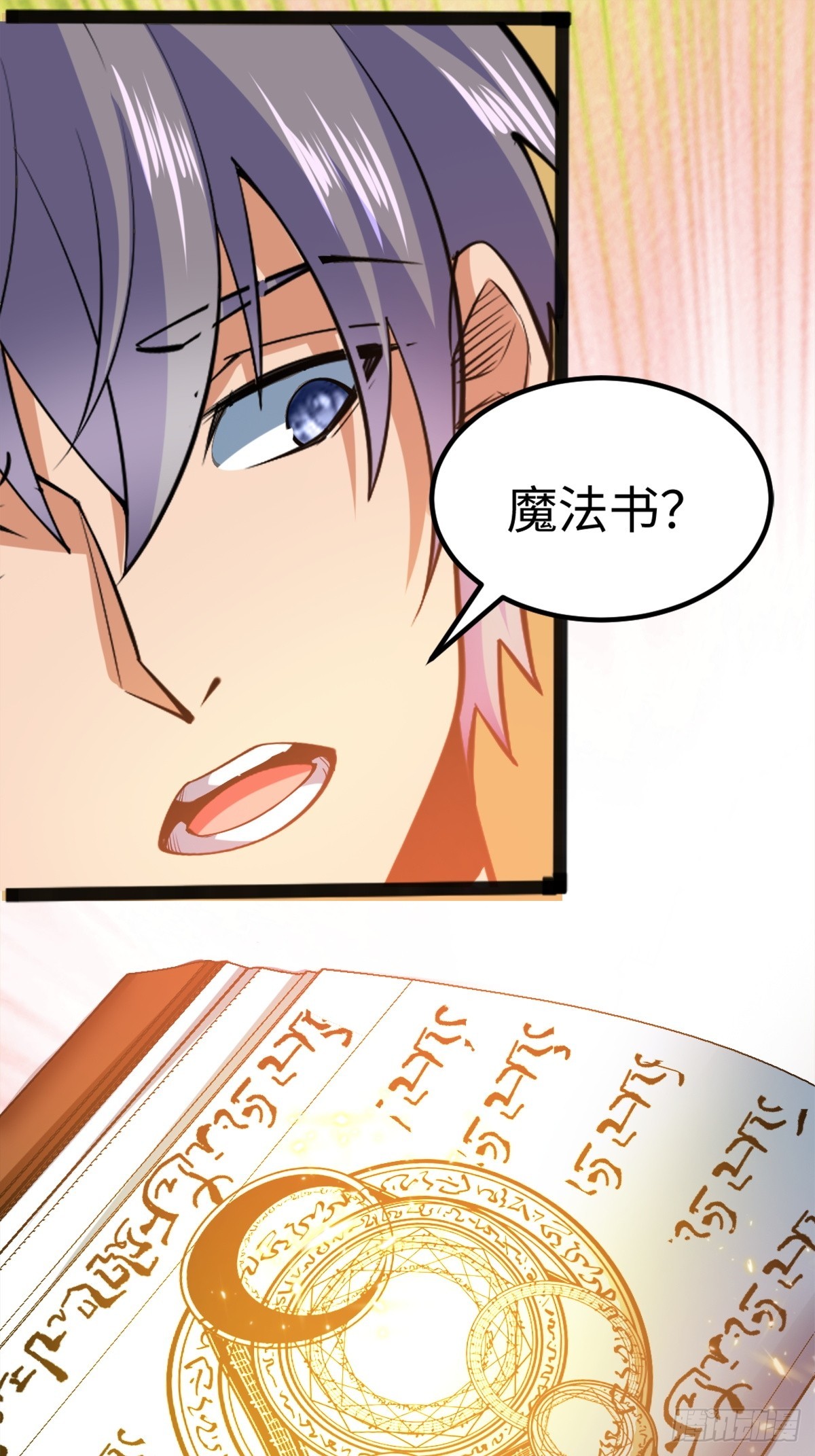 主世界？道爷我不玩了！-第5话