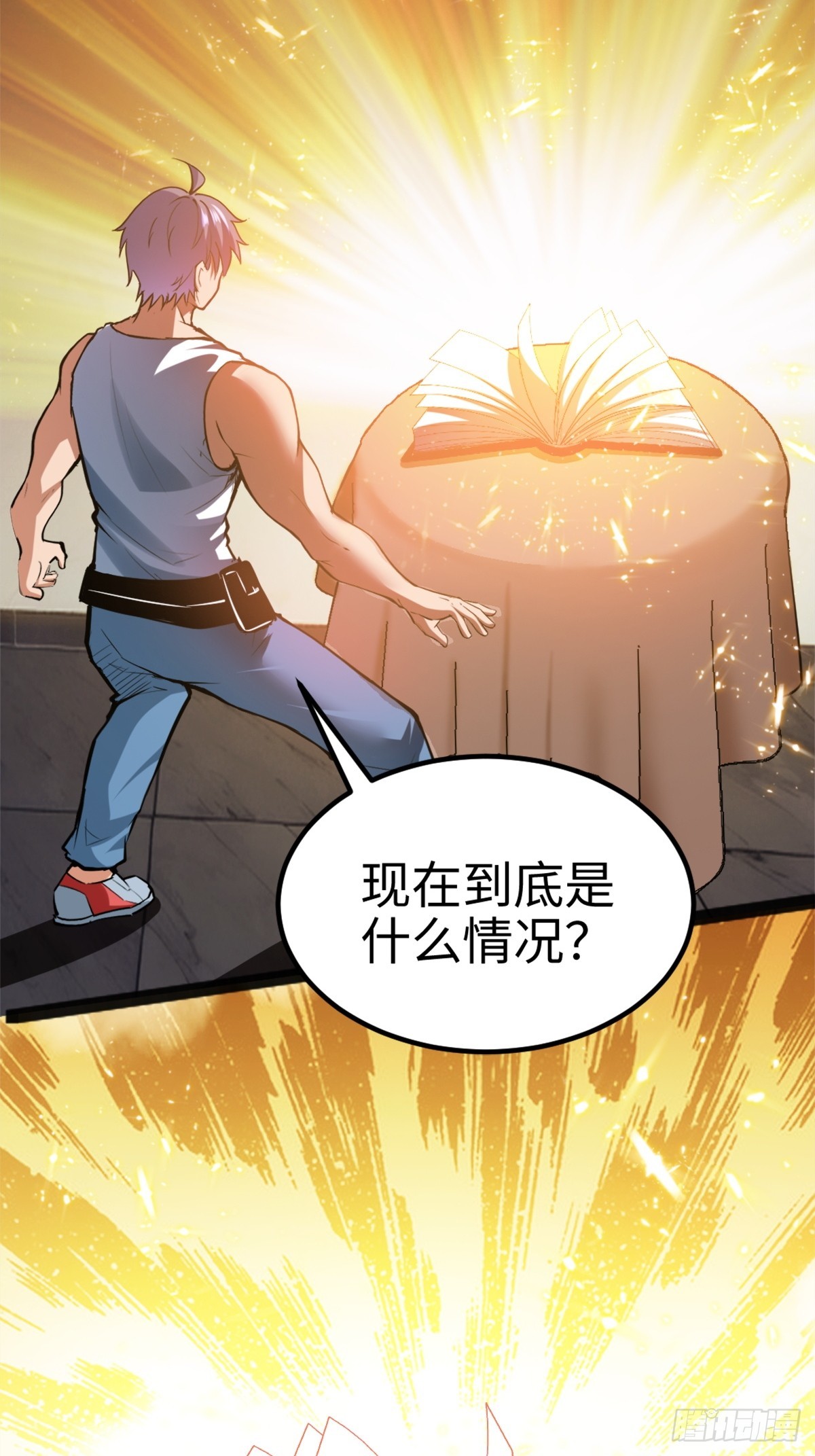 主世界？道爷我不玩了！-第5话