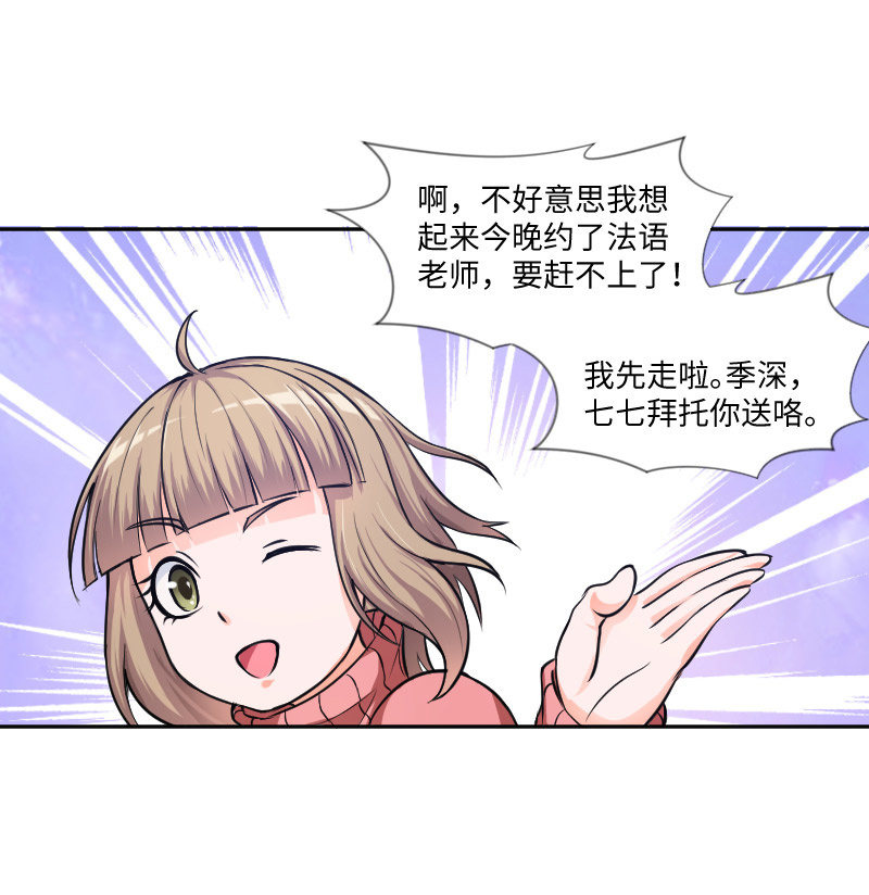 我有喜欢的人了-第11话