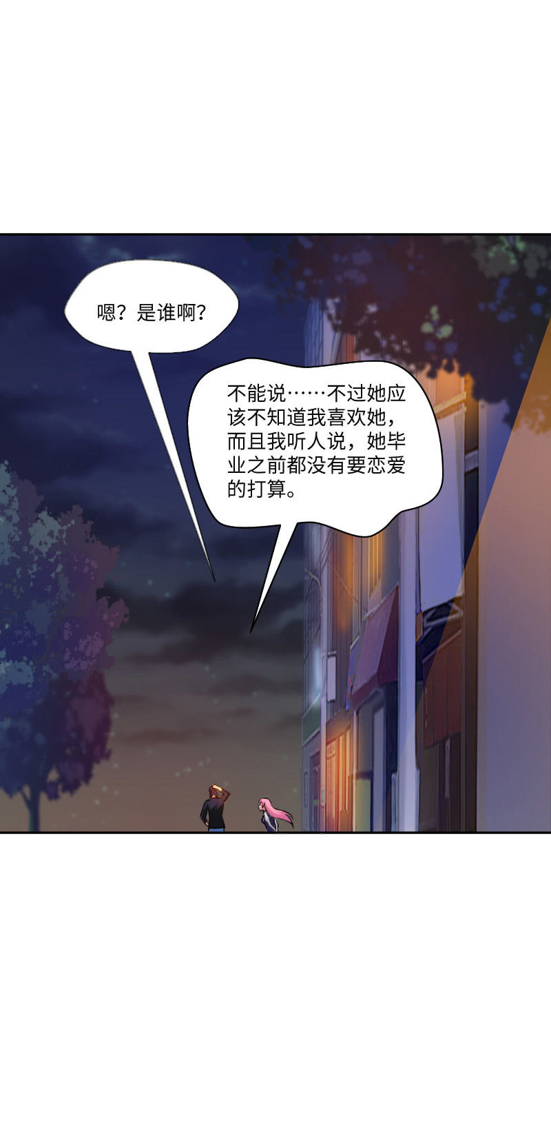 我有喜欢的人了-第11话