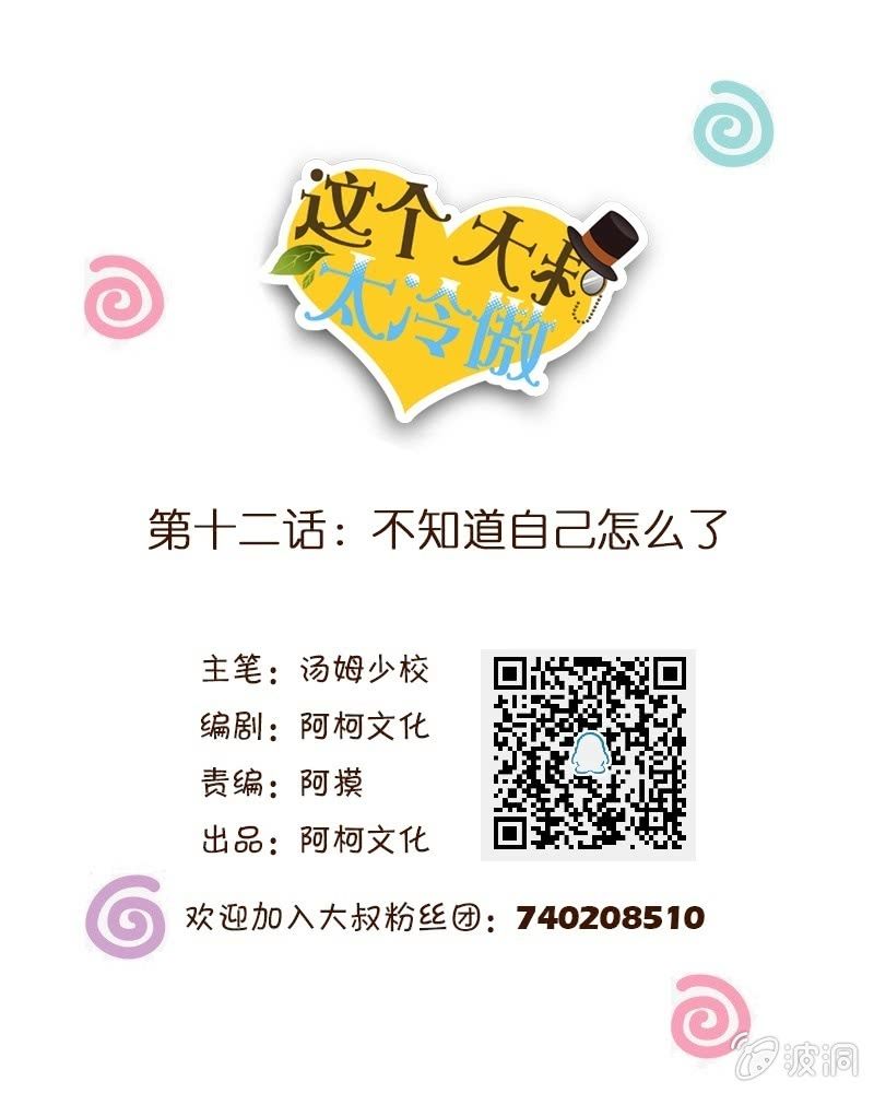不知道自己怎么了？-第13话