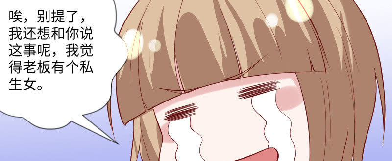老板，你真的单身吗？(1/2)-第123话