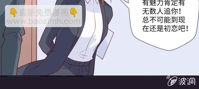 老板，你真的单身吗？(1/2)-第123话