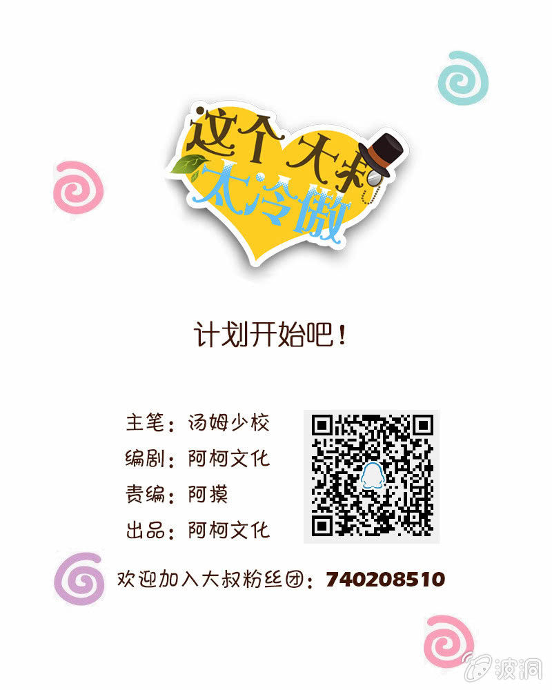 计划开始吧！-第17话