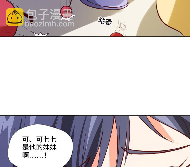 可七七是他的妹妹啊！(1/2)-第25话