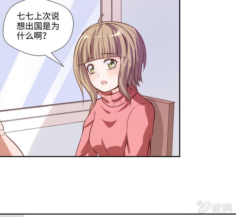 可七七是他的妹妹啊！(1/2)-第25话