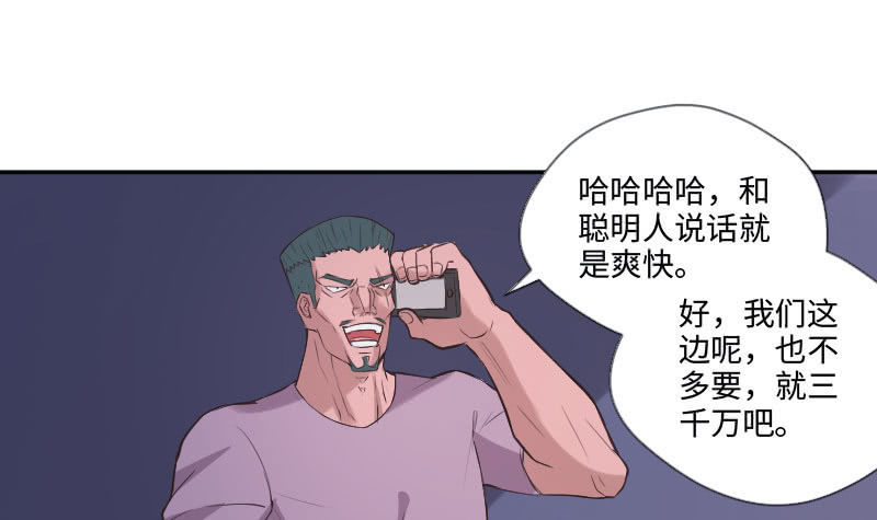 就三千万吧(1/2)-第29话
