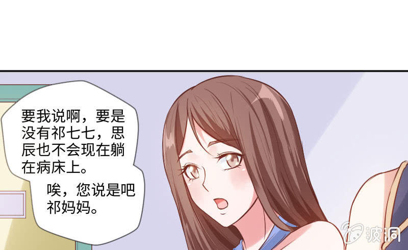 祁七七，你好狠毒啊！(1/2)-第31话