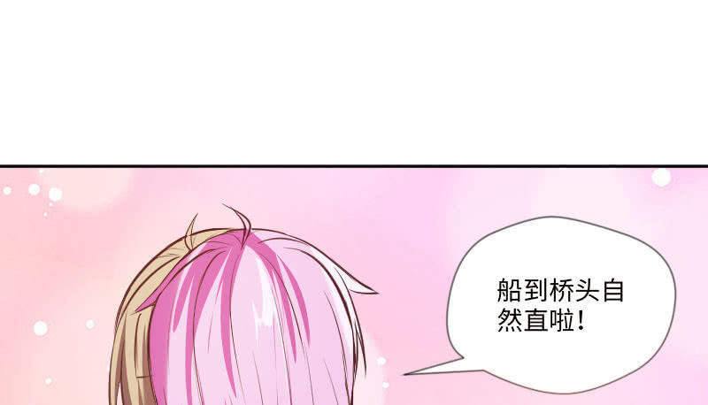 别多想，晚安(1/2)-第33话