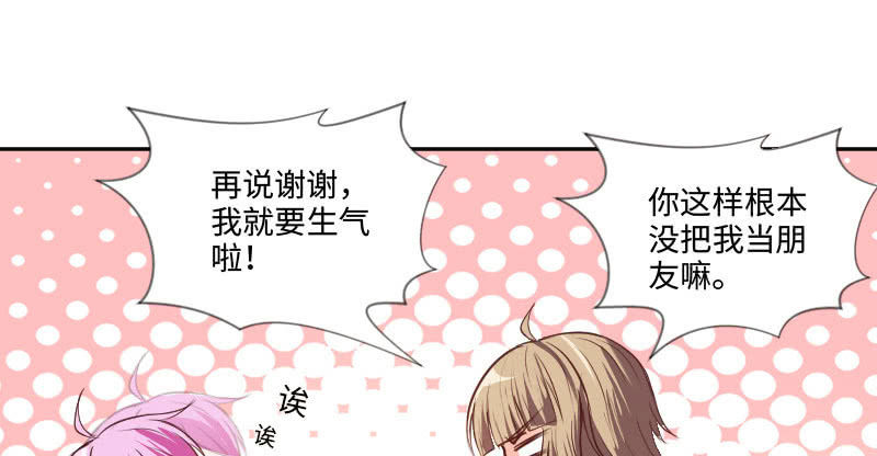 别多想，晚安(1/2)-第33话