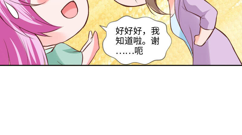 别多想，晚安(1/2)-第33话