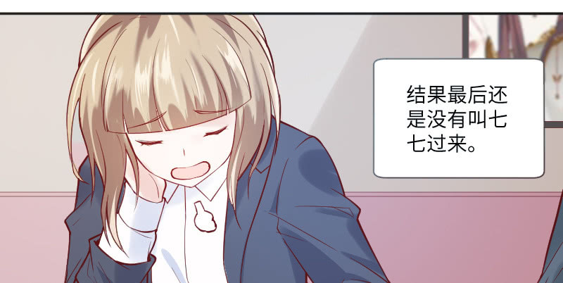 帅哥老板，对不起！(1/2)-第59话