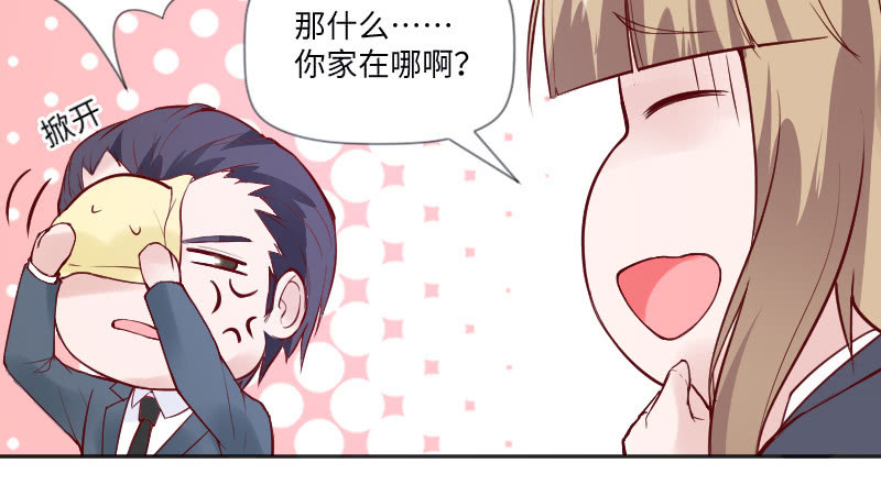 帅哥老板，对不起！(1/2)-第59话