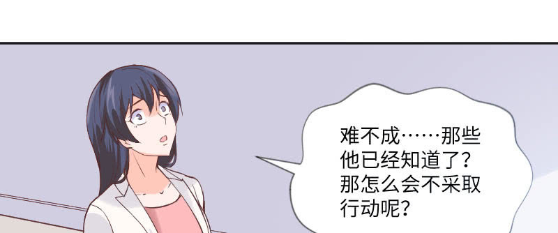 他已经知道了？(1/2)-第71话