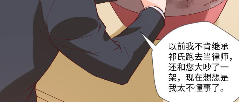 那就是祁氏继承人？(1/2)-第73话