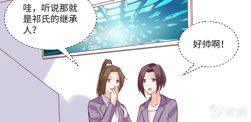 那就是祁氏继承人？(1/2)-第73话