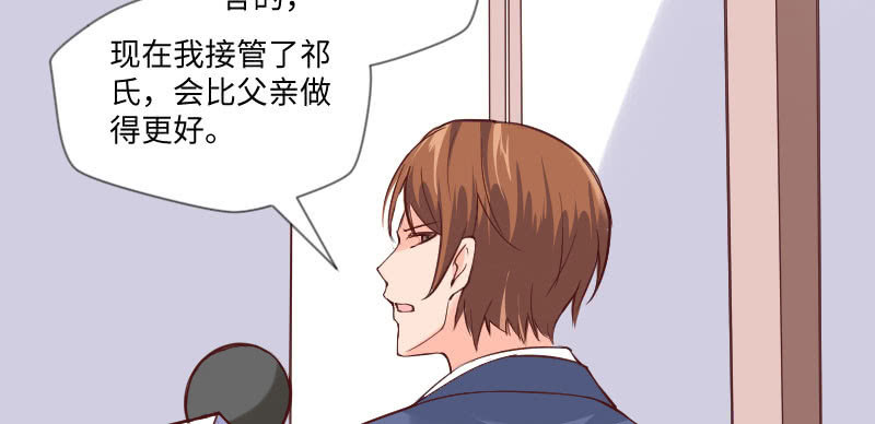 那就是祁氏继承人？(1/2)-第73话