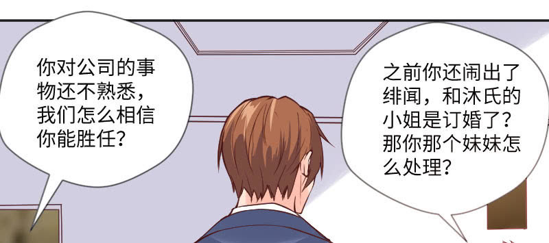 那就是祁氏继承人？(1/2)-第73话