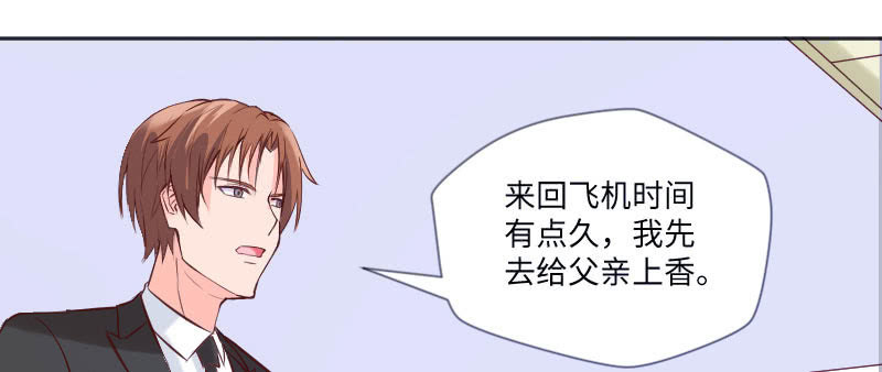 那就是祁氏继承人？(1/2)-第73话