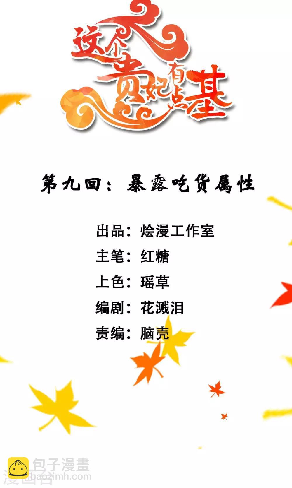 第9话 暴露吃货属性-第11话