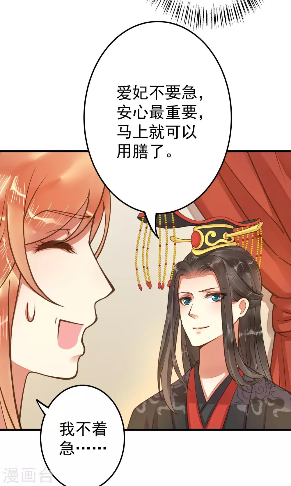 第9话 暴露吃货属性-第11话