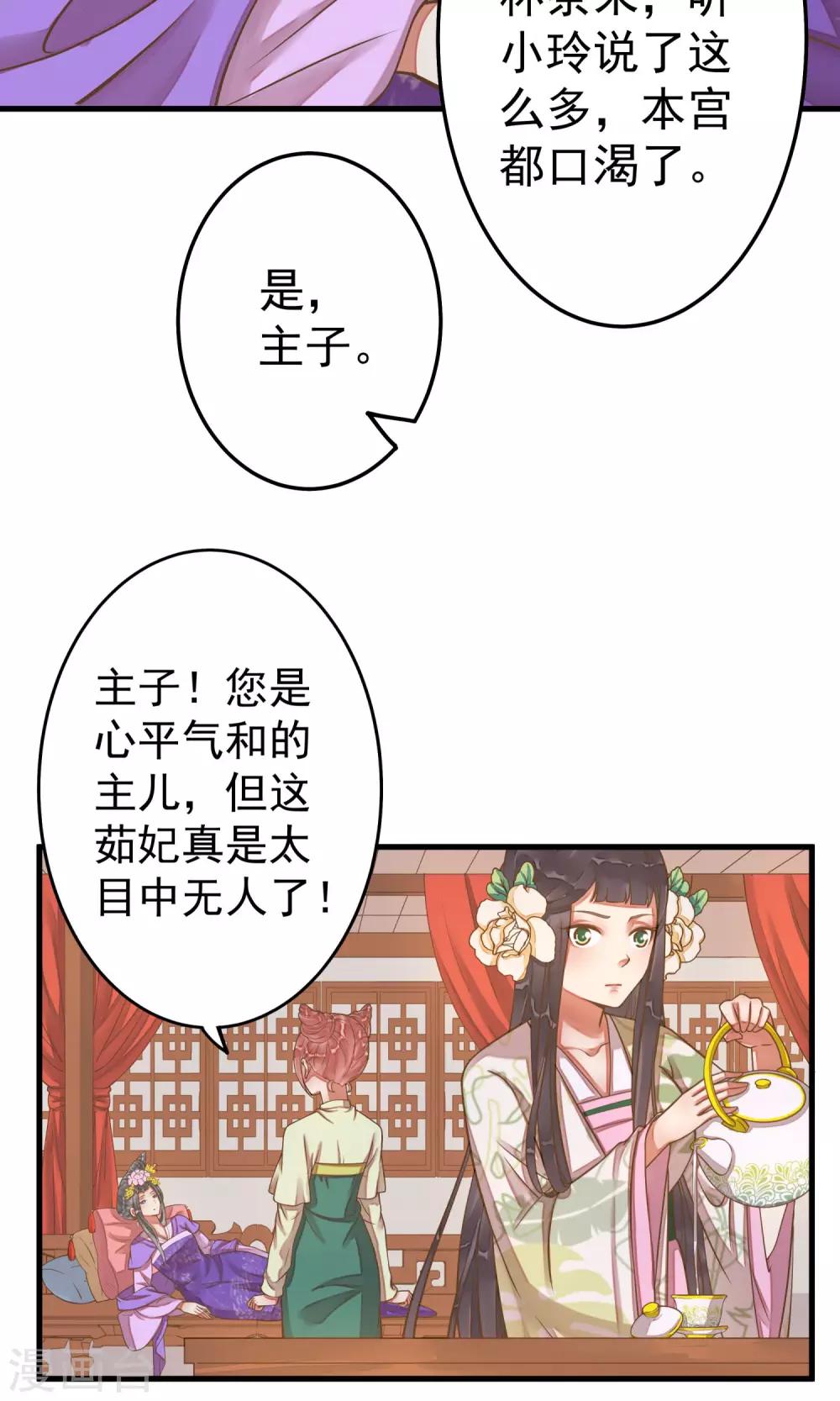 第9话 暴露吃货属性-第11话