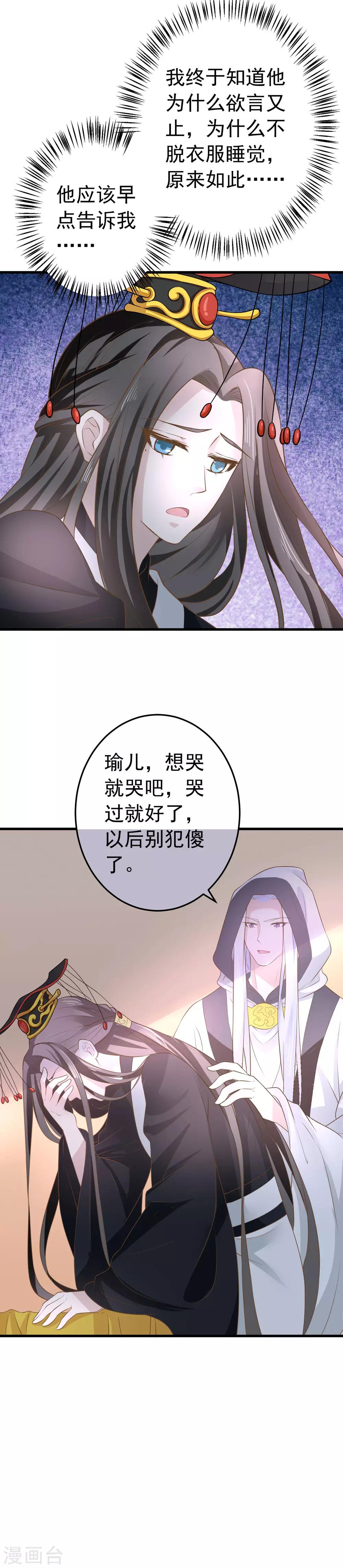 第99话 吾王绝情-第105话
