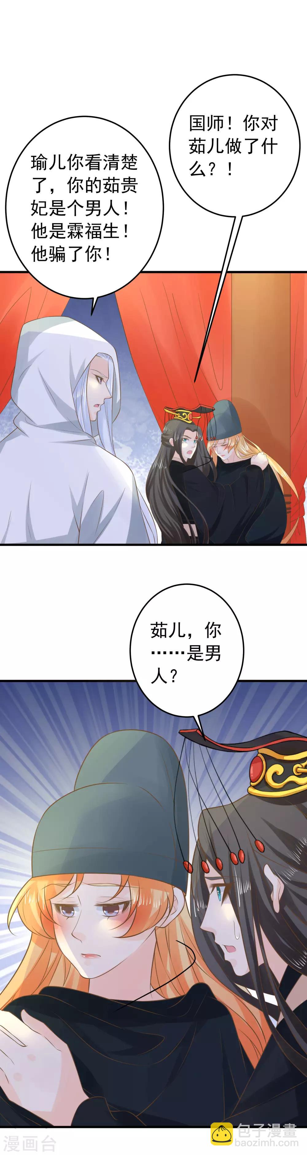 第99话 吾王绝情-第105话