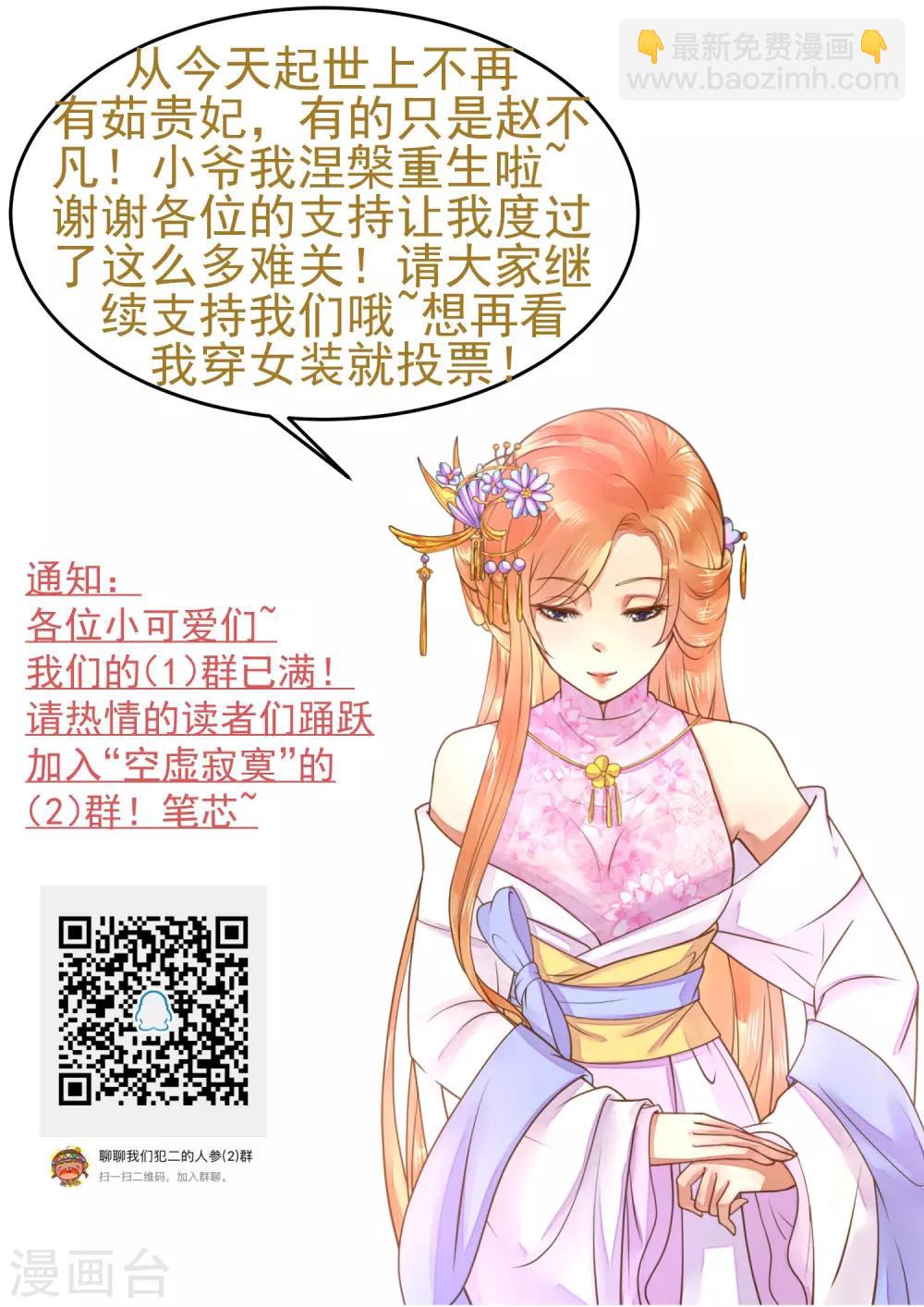 第101话 贵妃死亡-第107话