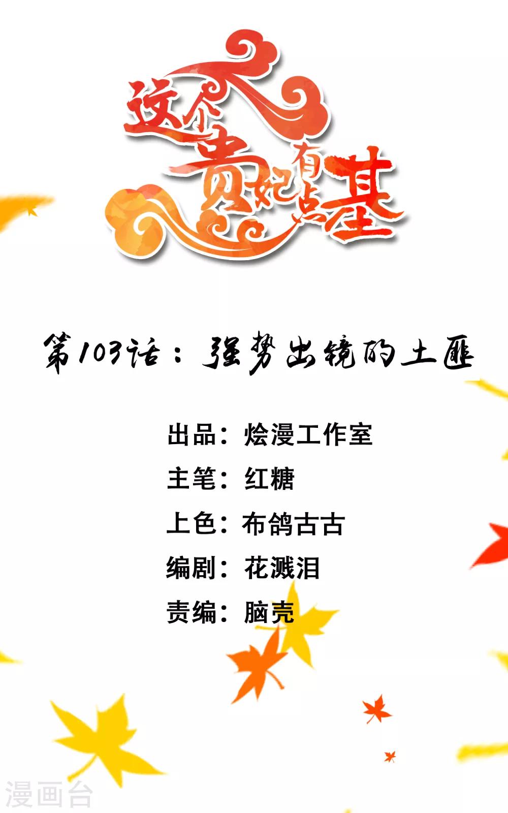 第103话 强势出镜的土匪-第109话