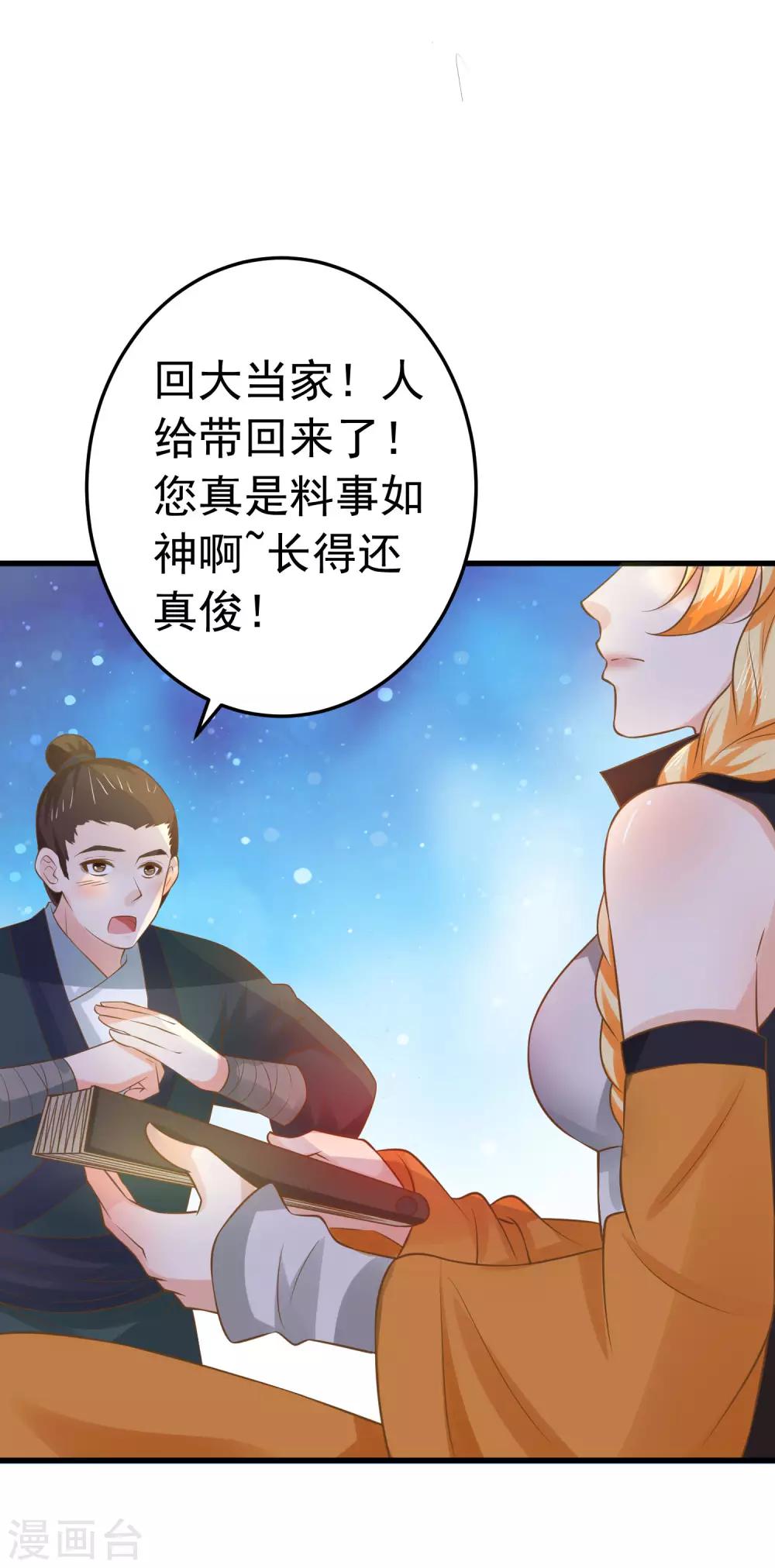 第103话 强势出镜的土匪-第109话
