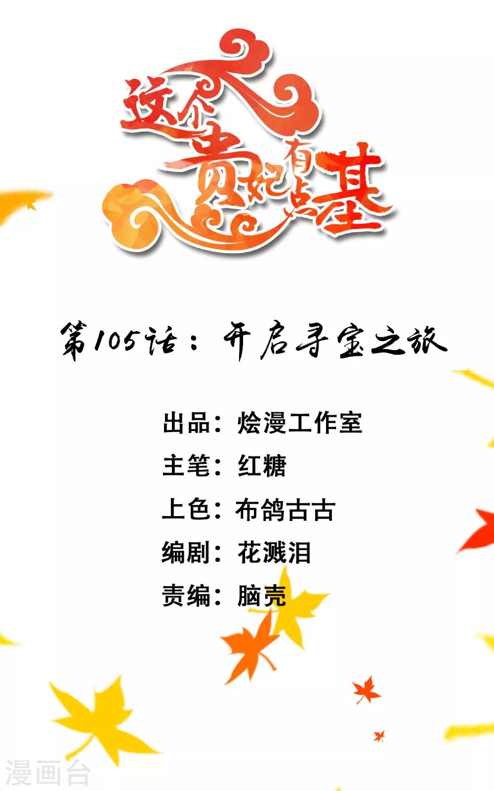 第105话 开启寻宝之旅-第111话