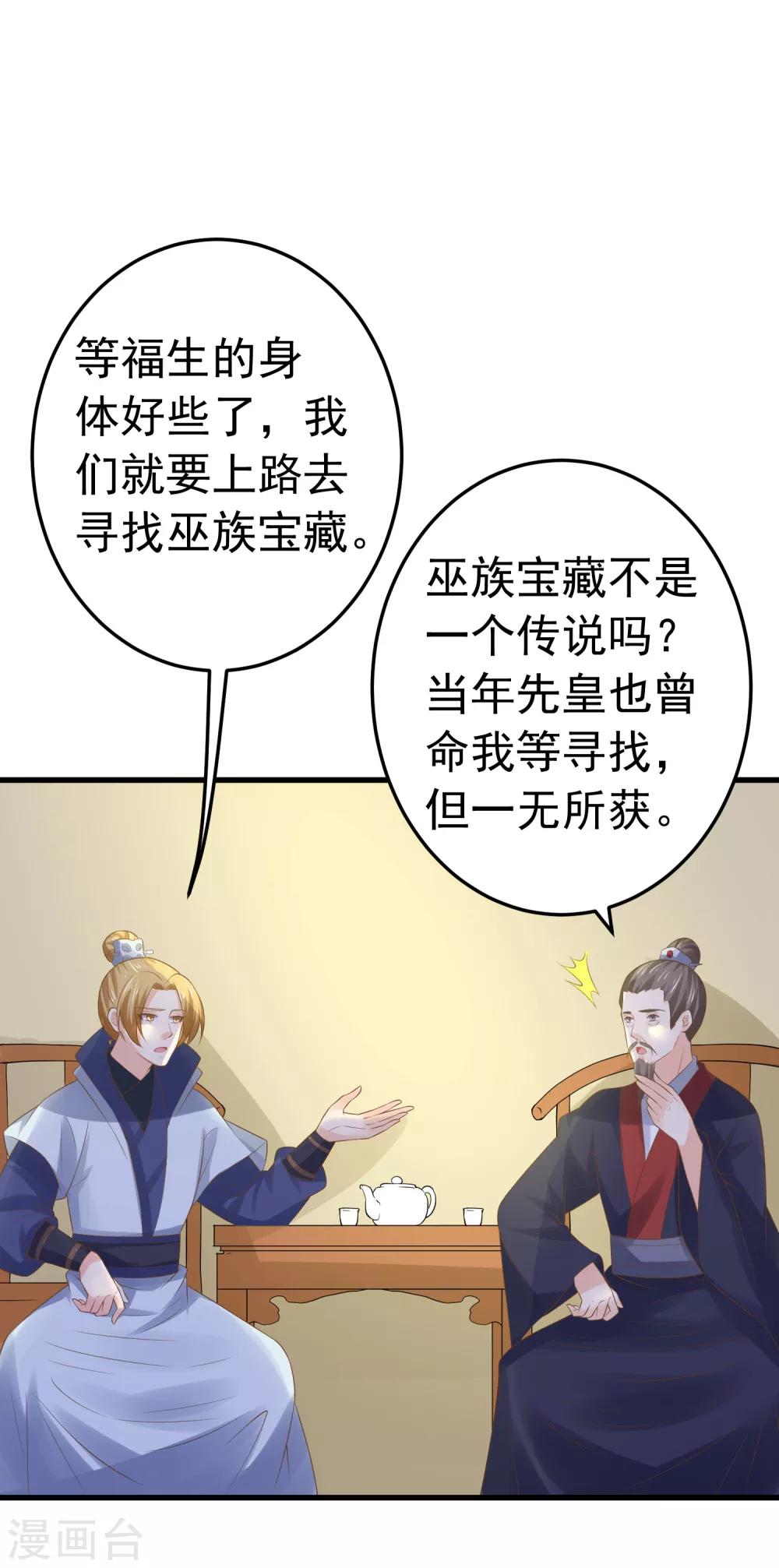第105话 开启寻宝之旅-第111话